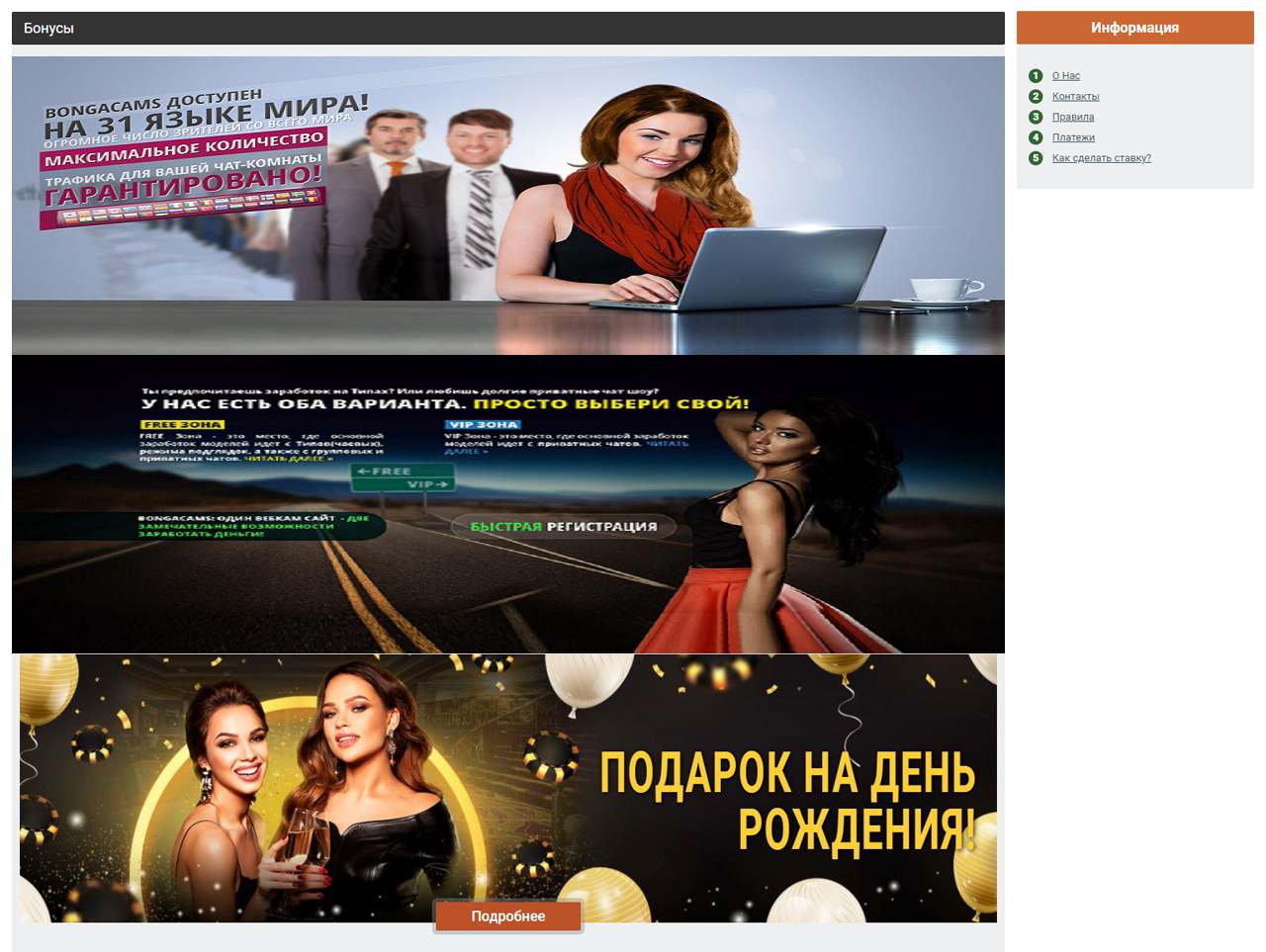 Bonga, Chat.Ru